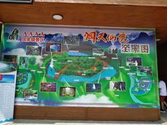 -英西峰林·洞天仙境