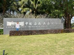-中国（海南）南海博物馆