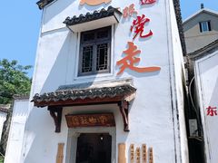 -东梓关景区村庄