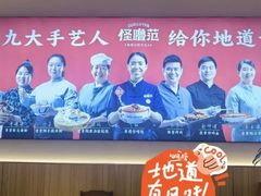 -怪噜范·老贵阳街头名小吃(数博万达店)
