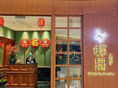 -蝶园·装修中(BFC外滩金融中心店)