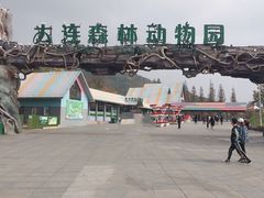 -大连森林动物园