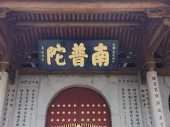 -南普陀寺