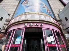 -大连双兴商品城