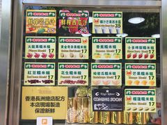 菜单-澳门长洲糯米糍(柯打苏沙街店)