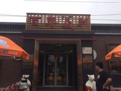 门面-百年义利(北兴路店)