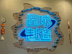 -茶救星球·蔬果茶(东城万达店)