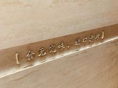-知味观(湖滨店)