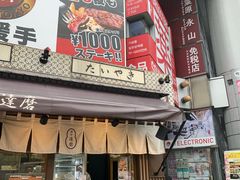 -秋叶原电器街