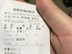 账单-向阳坊(树兜店)