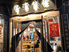 -佬钱湾仔(衣裳街店)