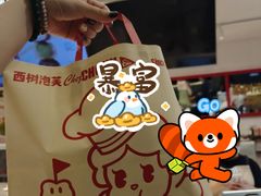 -西树泡芙(湖滨银泰in77B区店)