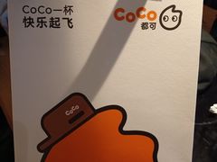 -CoCo都可(新太阳宫店)