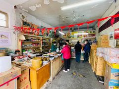 -赵府街副食店