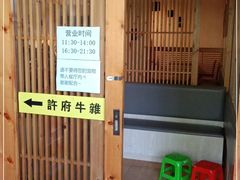 -许府牛火锅(信义坊总店)