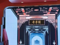 -奇芳阁·百年清真南京菜(夫子庙店)