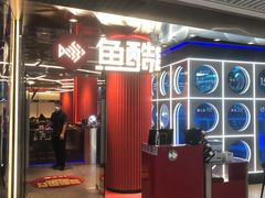 门面-鱼酷活鱼烤鱼(恒隆广场店)