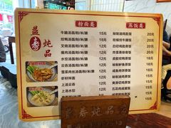-益寿炖品店