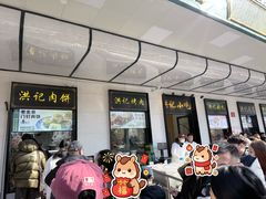 -牛街洪记小吃店(牛街店)