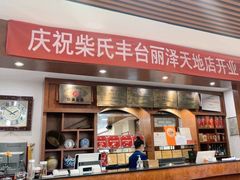 -柴氏风味斋(甘家口店)