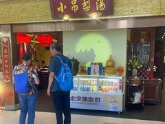 -小吊梨汤·北京菜·烤鸭(鸟巢店)