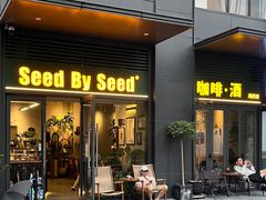 -seed by seed囍得咖啡酒馆(万象天地店)