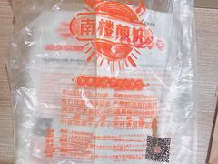 -南楼煎饼(南楼总店)