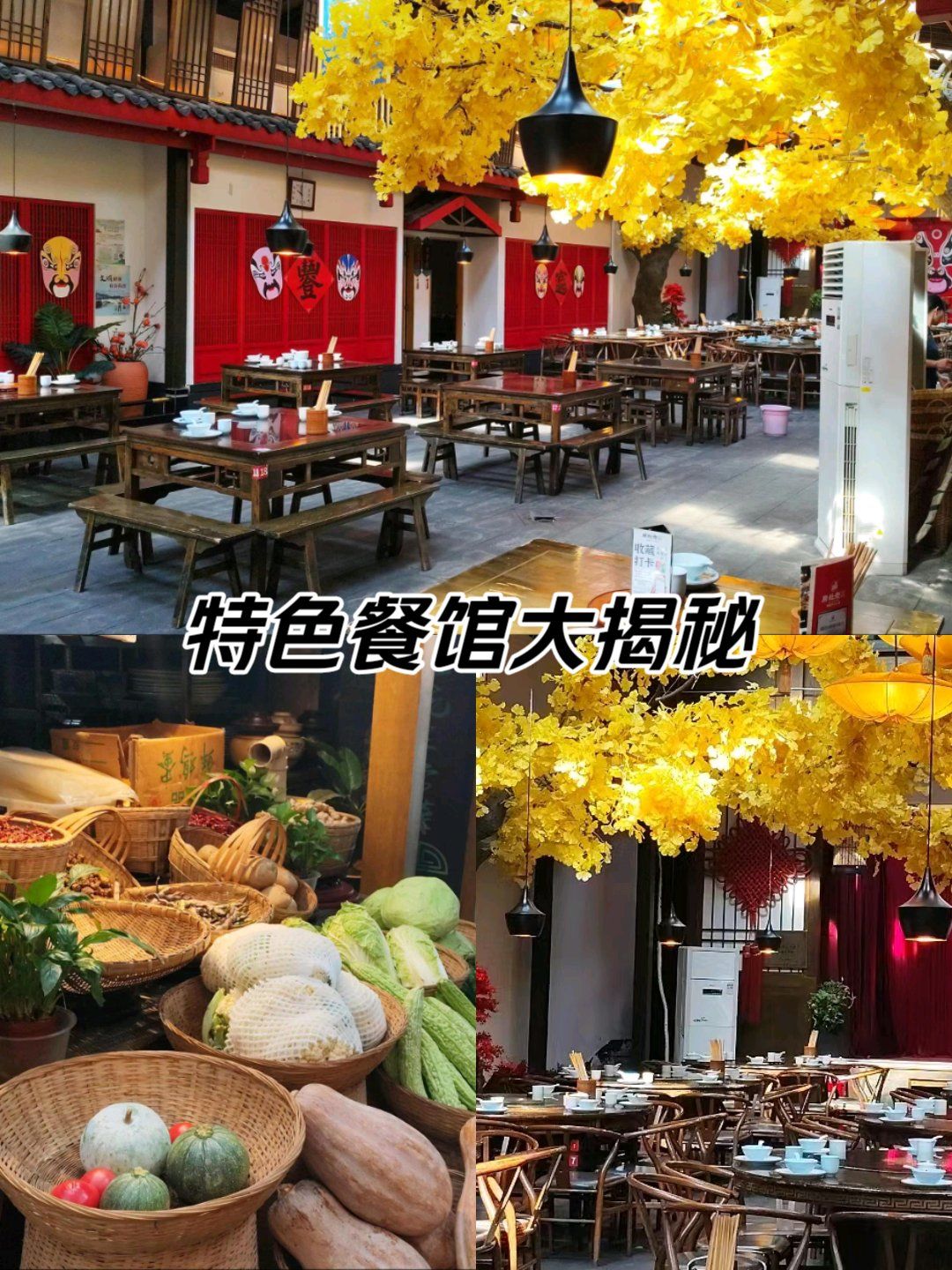 特色餐馆大揭秘