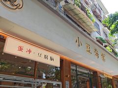 -小豆海棠(人民南路店)