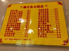 -顺记冰室(宝华路店)