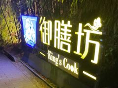 -九龙湾·御膳坊(九龙窠路店)