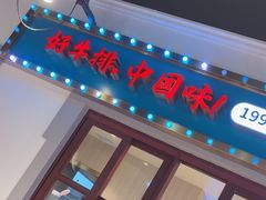 -豪享来(我格广场店)