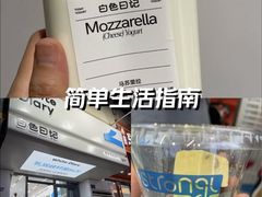 -白色日记·手作酸奶(麦凯乐店)