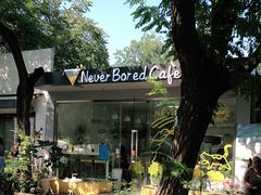 -五进制 Coffee Shop