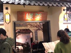 -绿茶餐厅(昌平悦荟店)