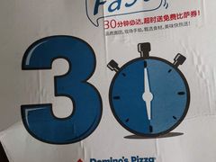 -达美乐比萨(石景山万达店)