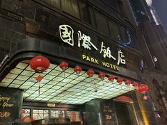 -国际饭店·原点咖啡吧ORIGIN CAFE&BAR