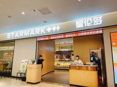 -星伦多自助料理·涮烤一体(嘉兴八佰伴店)
