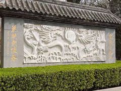 -桃花堤公园