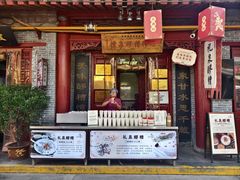 -礼泉醪糟作坊(永兴坊店)