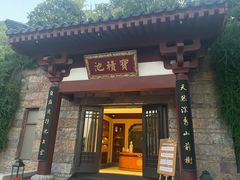 -西安华清御汤酒店
