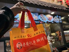 -老黄记手撕烤兔(玉林街店)