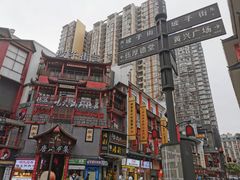 -肆姐面粉馆(坡子街店)