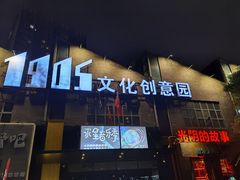 -光阴的故事音乐酒吧(1905店)