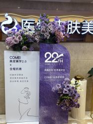 -南京康美美容医院·旗舰店