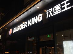 门面-汉堡王(金鹰天地广场店)