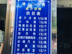 -清真·宏顺祥卤汁凉粉(大皮院店)