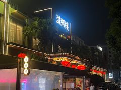 -滋粥楼·顺德菜(番禺广场总店)