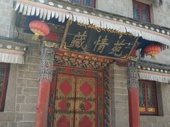 -丹噶尔古城