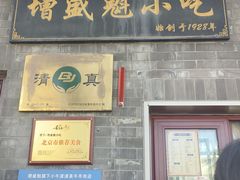 -增盛魁小吃店
